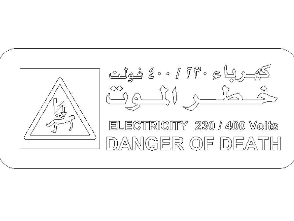 Danger sign - electricity.
